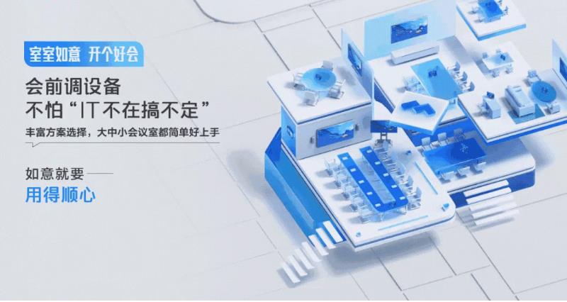 333体育携手腾讯会议，搭建不一样的会议新场景