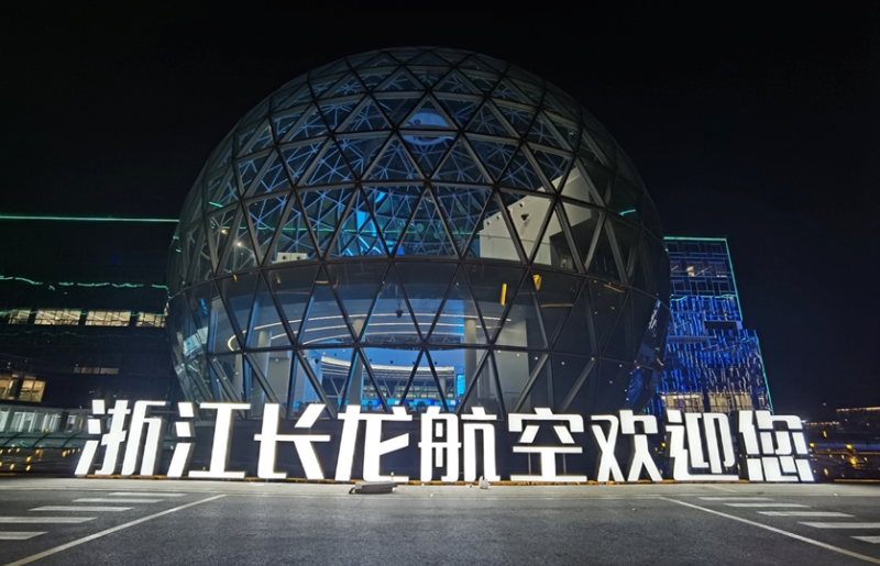 333体育全面助力长龙航空AOC数智化升级