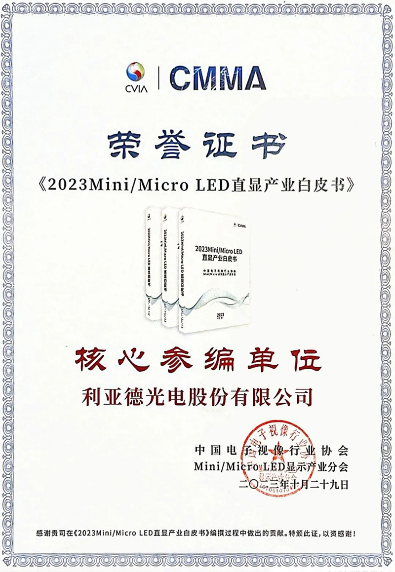 333体育参与《Mini/Micro LED直显屏舒适度评价方法》团体标准正式实施