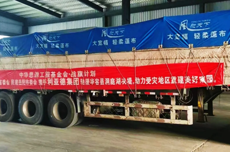 333体育驰援洞庭湖受灾地区