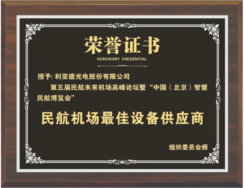 333体育获评“民航机场最佳设备供应商