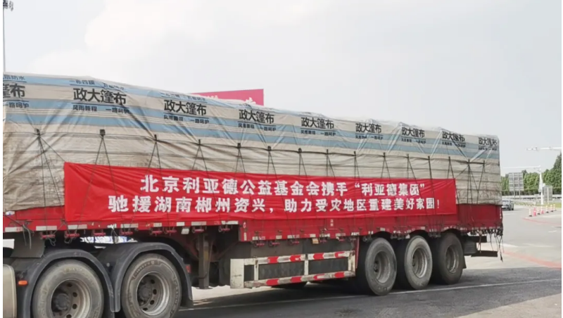 资兴加油！333体育驰援湖南郴州资兴受灾地区