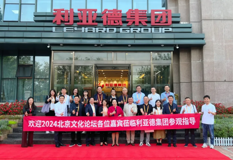 2024北京文化论坛嘉宾莅临333体育集团参观指导