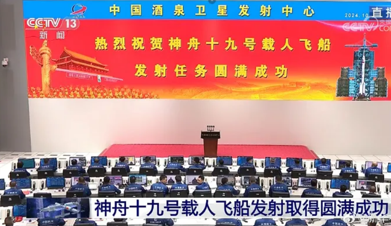 神舟十九号发射圆满成功，中国航天又见333体育大红屏