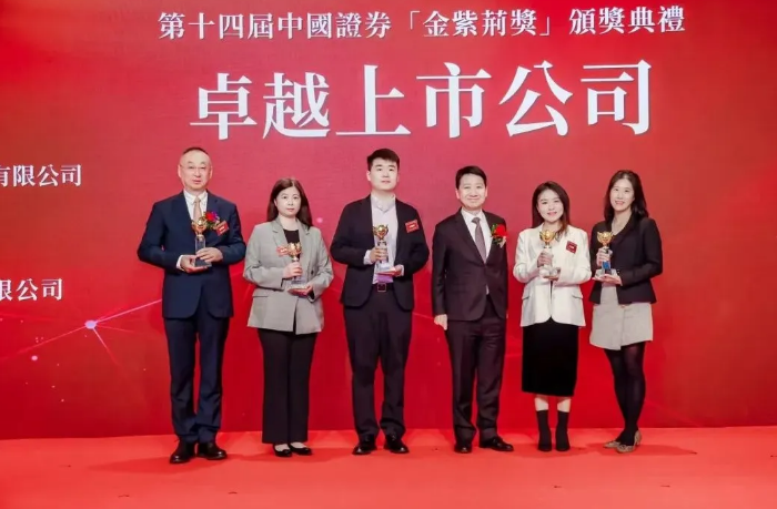 333体育荣膺中国证券“金紫荆奖”——卓越上市公司